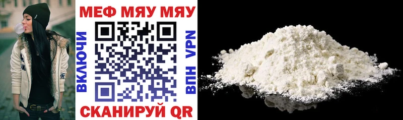 МЯУ-МЯУ кристаллы  Зея 